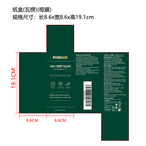 宠物洗护套装（精品）纸盒（瓦楞）