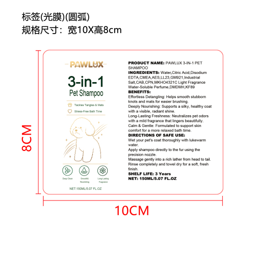 宠物洗护套装（精品）标签（圆弧）