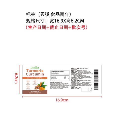 姜黄素胶囊标签（圆弧 食品2年）（返工 一次性）