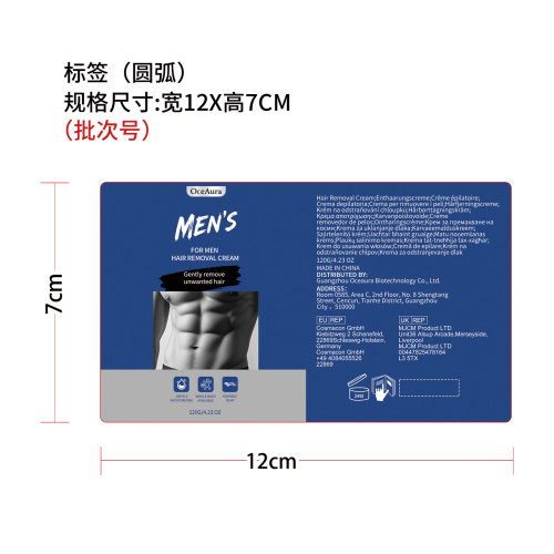 男士身体脱毛膏标签（圆弧）