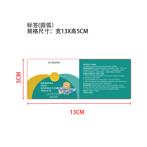 泳池清洁片标签(圆弧)