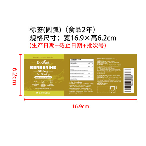 代谢平衡心护胶囊（入口）标签（圆弧）（食品两年）（仅限返工使用）