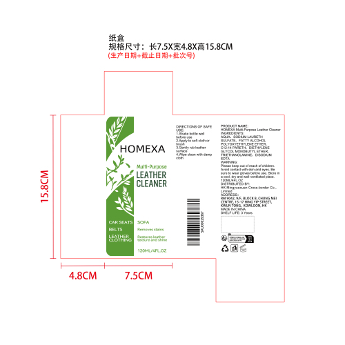 多功能皮革清洁剂纸盒