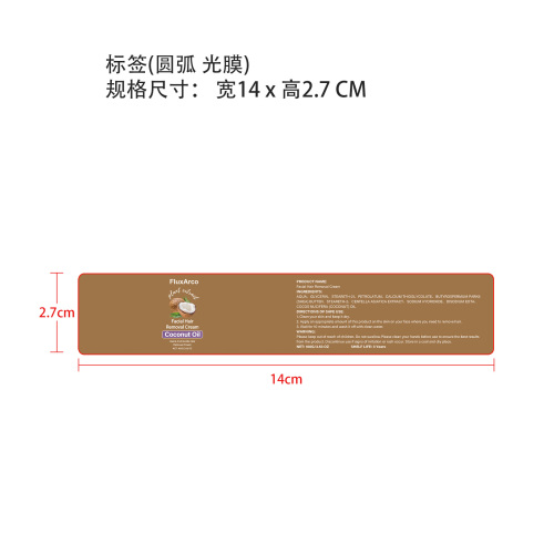 椰子面部温和脱毛霜标签(圆弧 光膜)
