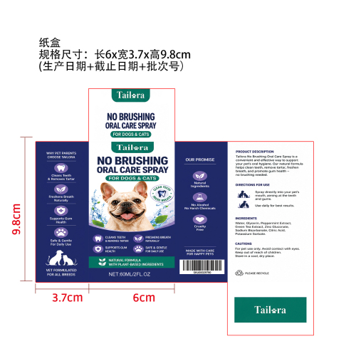 宠物口腔护理喷雾纸盒