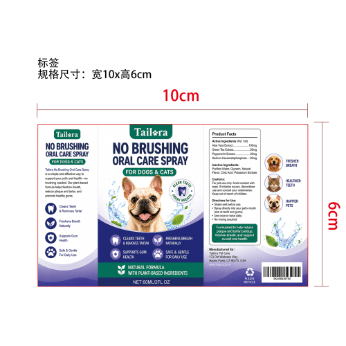 宠物口腔护理喷雾标签