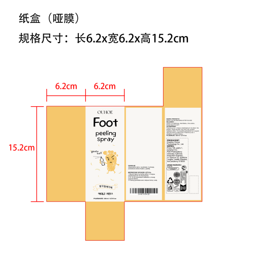 足部去角质喷雾纸盒(哑膜)OEM