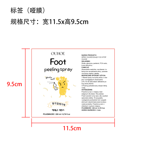 足部去角质喷雾标签(哑膜)OEM