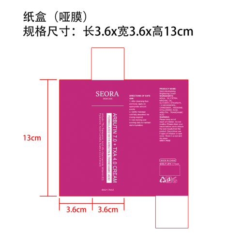 保湿亮肤霜纸盒(哑膜)