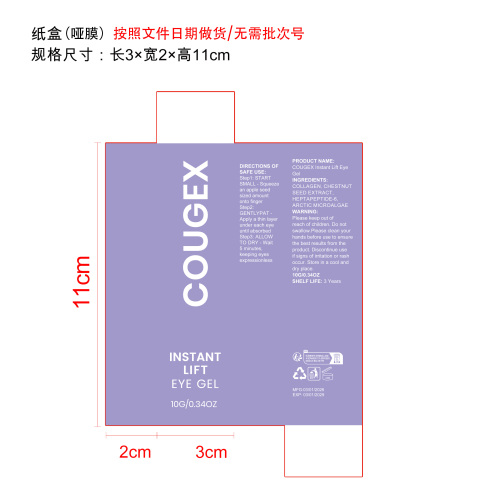 胶原蛋白柔润眼霜纸盒(哑膜)(按文件日期做货/批次号)