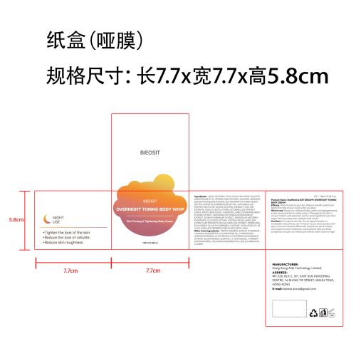身体霜纸盒(哑膜)