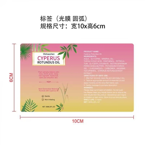 香附油脱毛精华 标签(光膜,圆弧)OEM