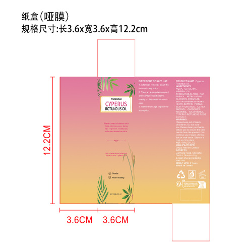 香附油脱毛精华 纸盒(哑膜)OEM
