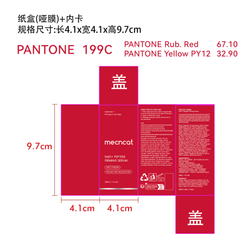 多肽护理精华纸盒(内卡 哑膜)