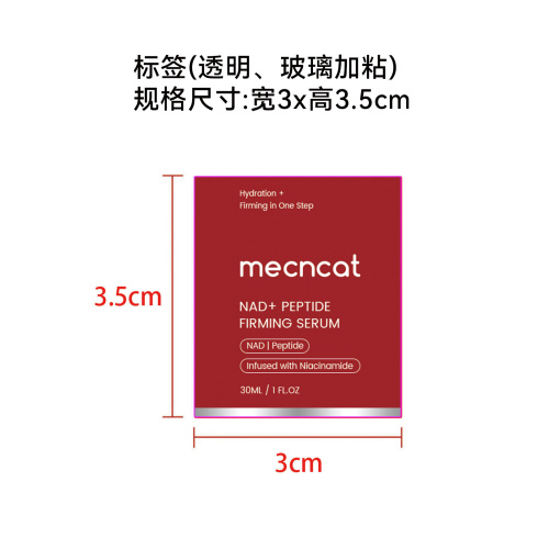 多肽护理精华标签(透明 贴玻璃瓶加粘)