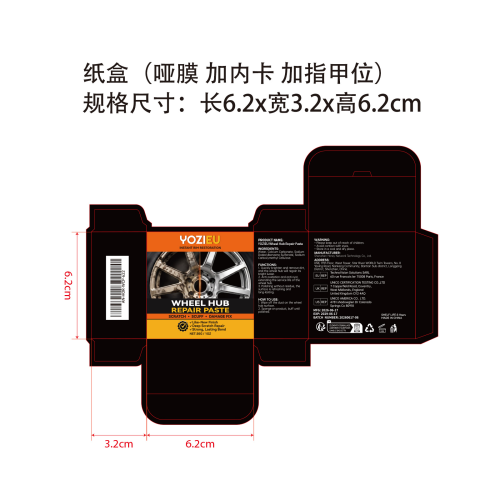 汽车轮毂护理膏纸盒(哑膜+内卡+指甲位)OEM