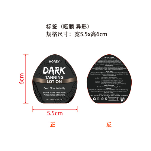 美黑乳液标签(异形,哑膜)OEM
