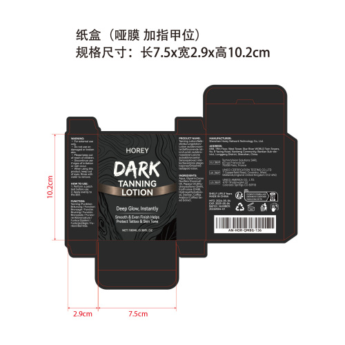 美黑乳液纸盒(哑膜,加指甲位)OEM