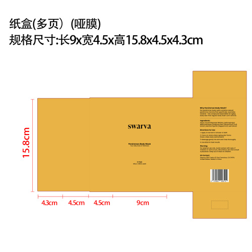 沐浴露-2pcs纸盒(哑膜+多页)(专色)(新)