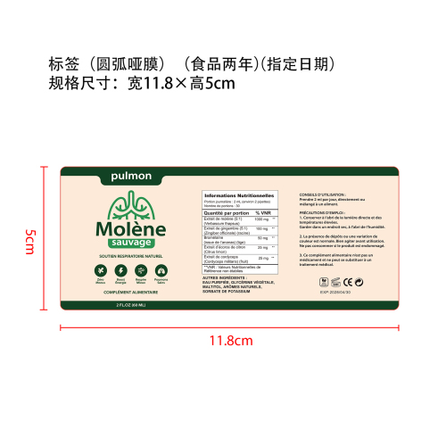 毛蕊花呼吸健康滴剂（入口）标签(加粘）（圆弧,哑膜,贴玻璃瓶加粘）（食品2年）