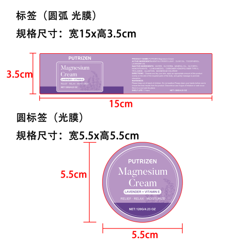 镁元素保湿修护霜标签(圆弧,光膜)OEM
