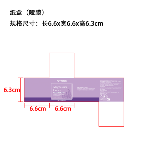 镁元素保湿修护霜纸盒(哑膜)OEM