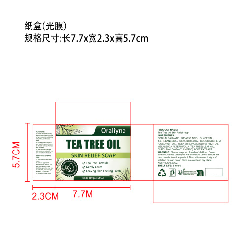 茶树油皮肤香皂纸盒(光膜)