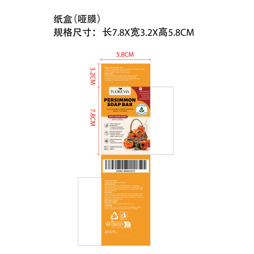 柿子清新沐浴皂纸盒(哑膜)OEM