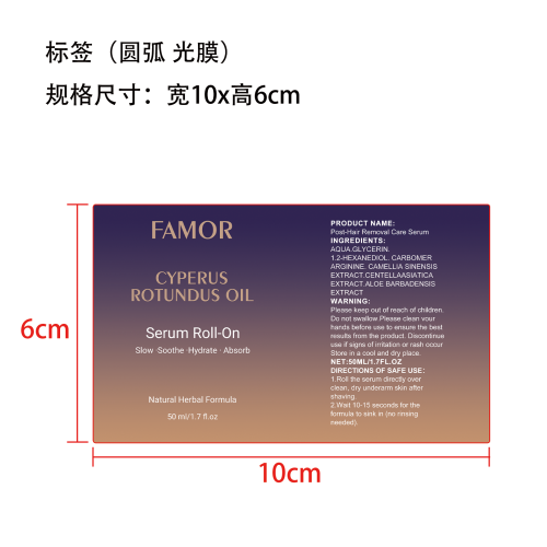 腋下剃须后护理滚珠标签(光膜,圆弧,玻璃加粘)OEM