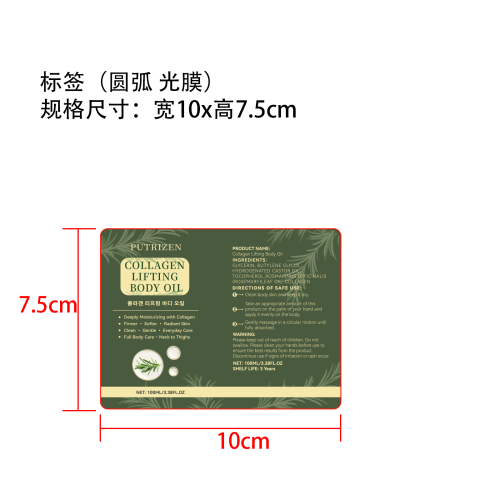 植物身体精油标签(光膜,圆弧)OEM