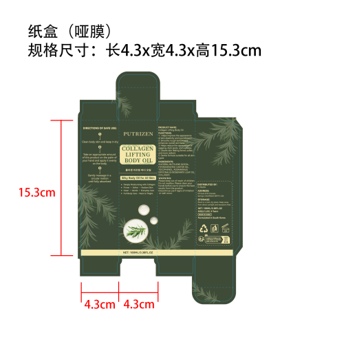 植物身体精油纸盒(哑膜)OEM