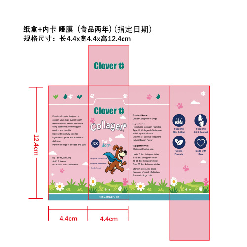 定制宠物狗狗胶原蛋白滴剂(入口)纸盒(内卡 哑膜 食品2年 指定日期)