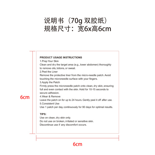 微针贴说明书(70g双胶纸)