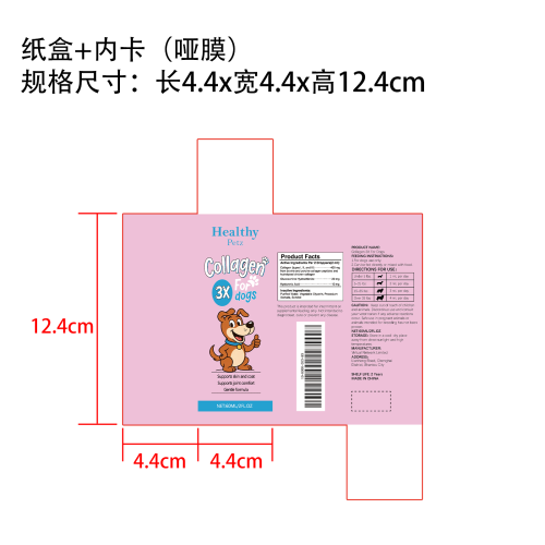 狗狗胶原蛋白滴剂纸盒(哑膜+内卡,食品2年)OEM