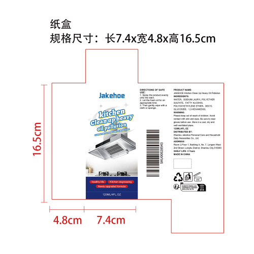 厨房顽固油污清洁剂纸盒