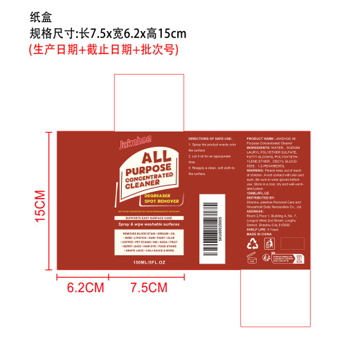 多用途清洁剂纸盒