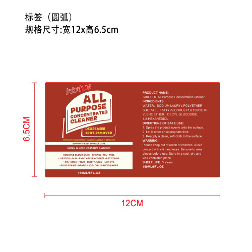 多用途清洁剂标签（圆弧）