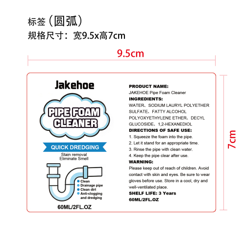 管道泡沫清洁剂标签（圆弧）
