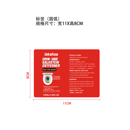尿垢去除剂标签（圆弧）
