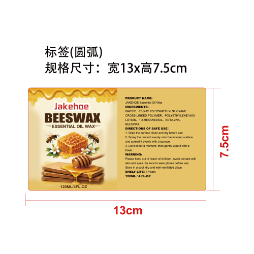 蜂蜡木器抛光喷雾标签（圆弧）