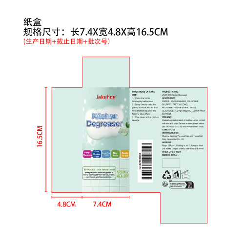 厨房除油剂纸盒