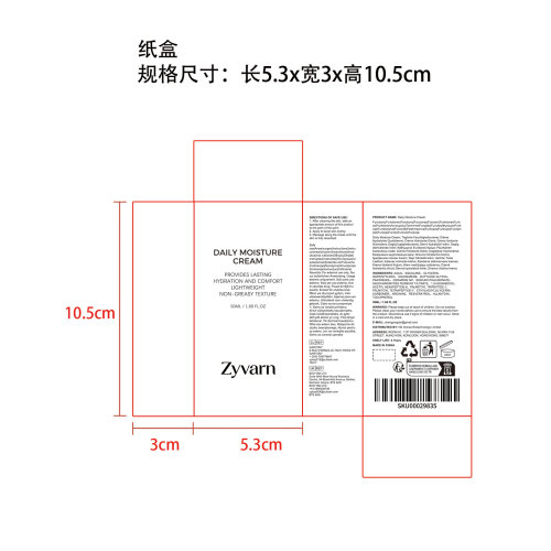日常保湿霜纸盒