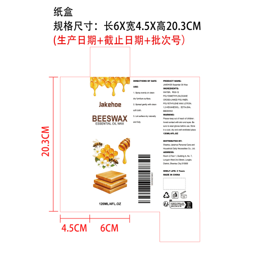蜂蜡家具抛光剂纸盒
