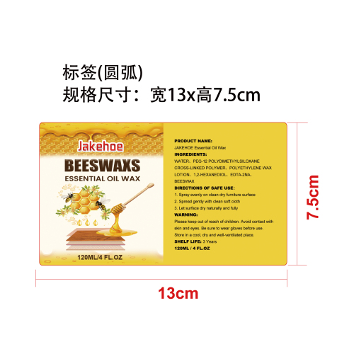 木材抛光蜂蜡喷雾标签（圆弧）