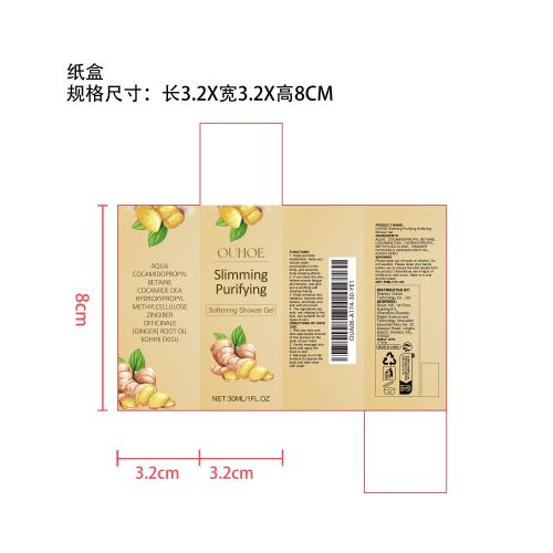 塑形生姜沐浴露纸盒（新）