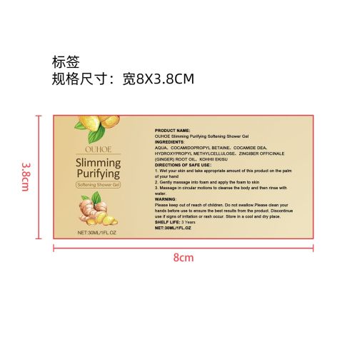 塑形生姜沐浴露标签（新）