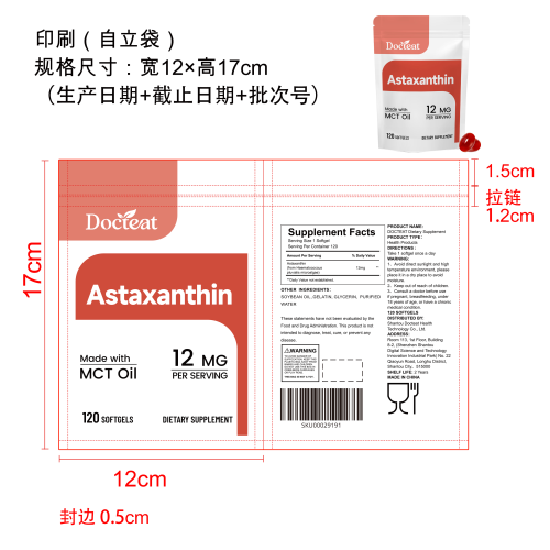 虾青素软胶囊印刷（自立印刷袋 食品2年）