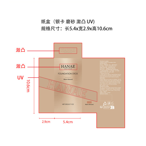 清透遮瑕粉底棒（暖调杏仁色01）纸盒(银卡 磨砂 激凸 UV)