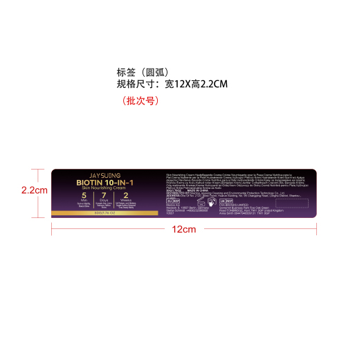 焕肤滋养霜标签（圆弧）