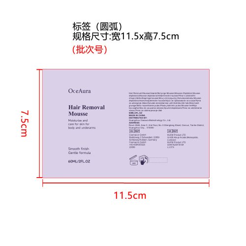 温和柔肤脱毛慕斯标签（圆弧